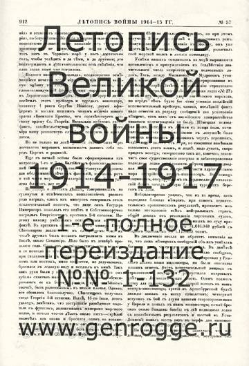   1914-15 . `1915 ., № 57, . 912 — 