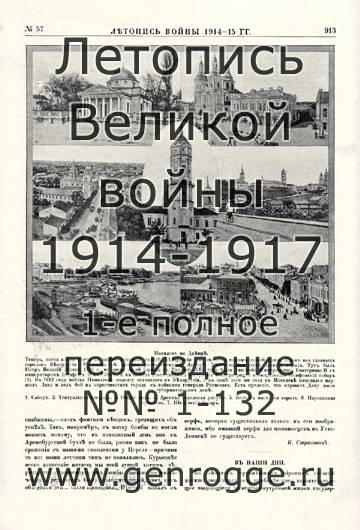   1914-15 . `1915 ., № 57, . 913 — 