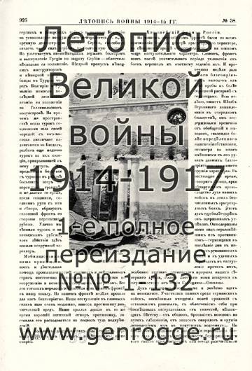   1914-15 . `1915 ., № 58, . 926 — 