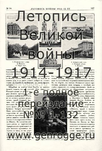   1914-15 . `1915 ., № 58, . 927 — 