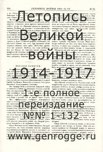   1914-15 . `1915 ., № 58, . 928 — 