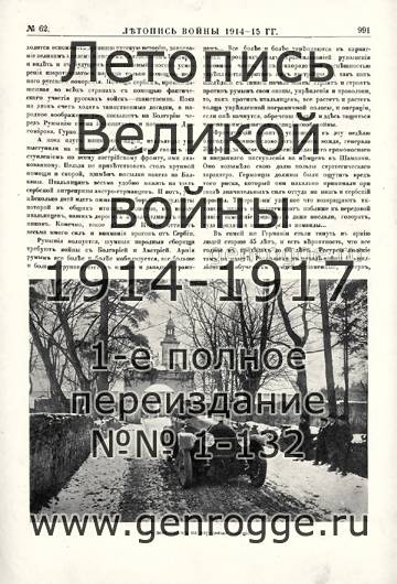   1914-15 . `1915 ., № 62, . 991 — 