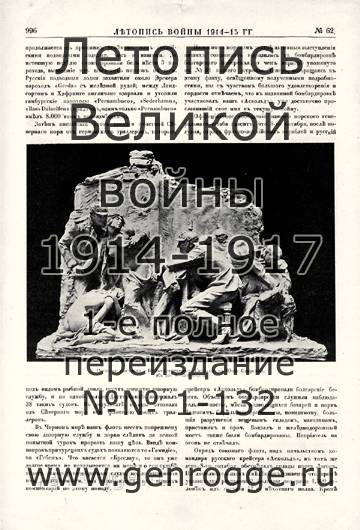   1914-15 . `1915 ., № 62, . 996 — 