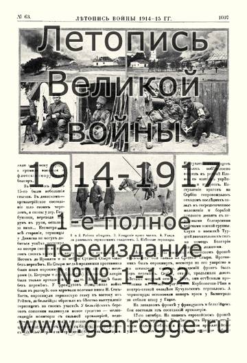   1914-15 . `1915 ., № 63, . 1007 — 