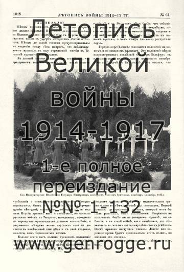   1914-15 . `1915 ., № 64, . 1018 — 