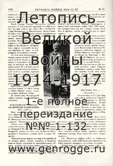   1914-15 . `1915 ., № 64, . 1020 — 
