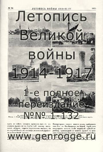   1914-15 . `1915 ., № 64, . 1025 — 