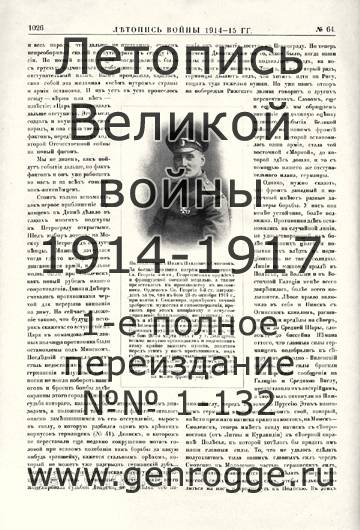   1914-15 . `1915 ., № 64, . 1026 — 