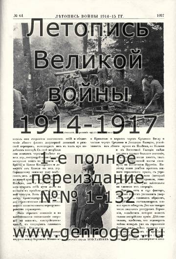   1914-15 . `1915 ., № 64, . 1027 — 