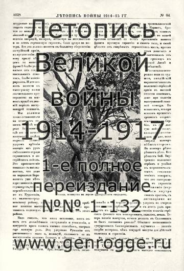   1914-15 . `1915 ., № 64, . 1028 — 
