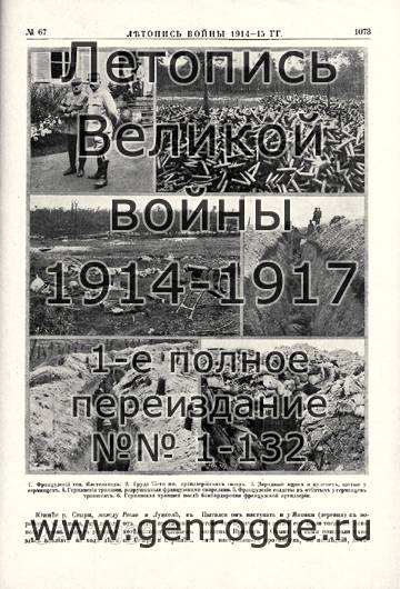   1914-15 . `1915 ., № 67, . 1073 — 