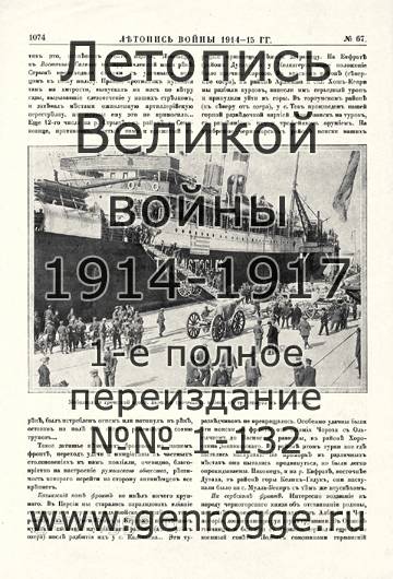   1914-15 . `1915 ., № 67, . 1074 — 