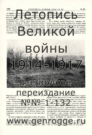   1914-15 . `1915 ., № 68, . 1090 — 