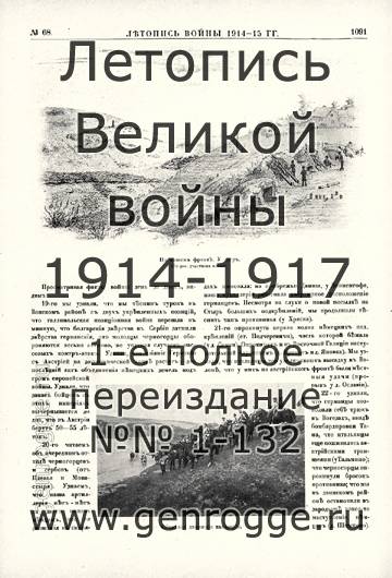   1914-15 . `1915 ., № 68, . 1091 — 