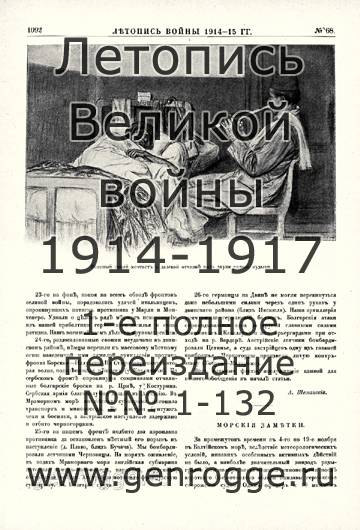   1914-15 . `1915 ., № 68, . 1092 — 