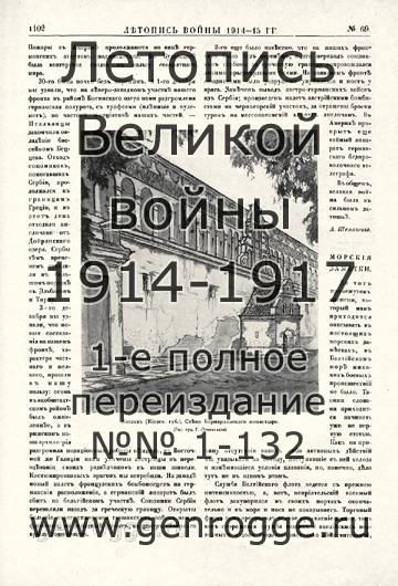   1914-15 . `1915 ., № 69, . 1102 — 
