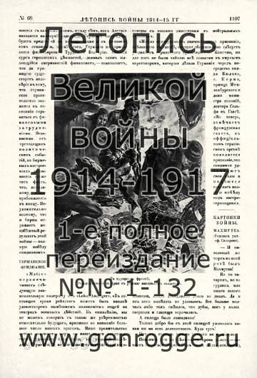   1914-15 . `1915 ., № 69, . 1107 — 