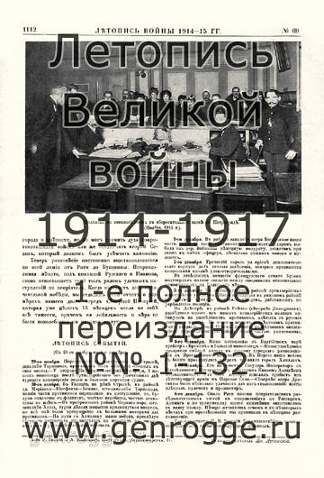   1914-15 . `1915 ., № 69, . 1112 — 