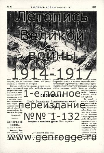   1914-15 . `1915 ., № 70, . 1117 — 