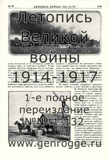   1914-15 . `1915 ., № 70, . 1119 — 