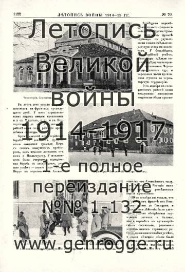   1914-15 . `1915 ., № 70, . 1122 — 