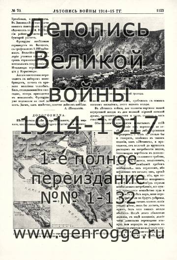   1914-15 . `1915 ., № 70, . 1123 — 