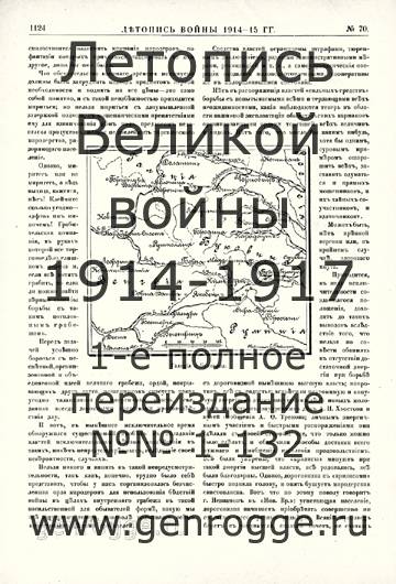   1914-15 . `1915 ., № 70, . 1124 — 