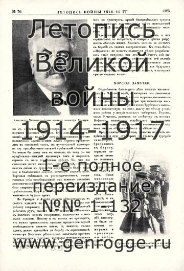   1914-15 . `1915 ., № 70, . 1125 — 