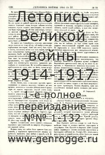   1914-15 . `1915 ., № 70, . 1126 — 