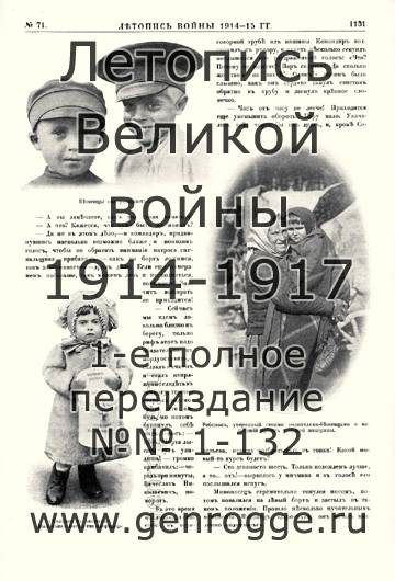   1914-15 . `1915 ., № 71, . 1131 — 