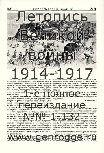   1914-15 . `1915 ., № 71, . 1138 — 