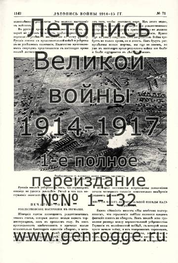   1914-15 . `1915 ., № 71, . 1142 — 