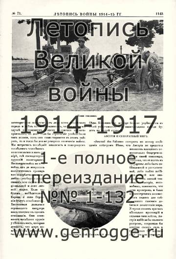   1914-15 . `1915 ., № 71, . 1143 — 
