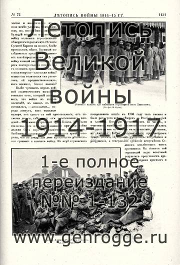  1914-15 . `1915 ., № 72, . 1151 — 