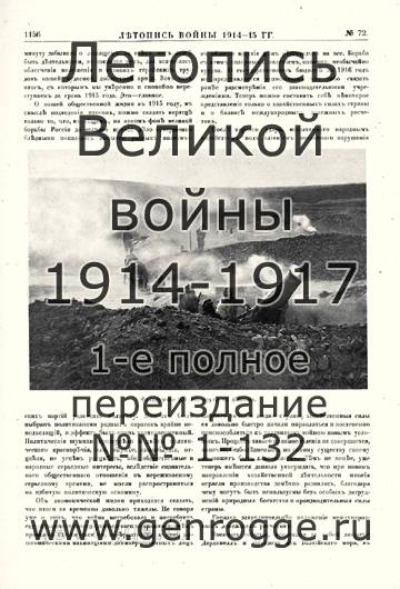   1914-15 . `1915 ., № 72, . 1156 — 