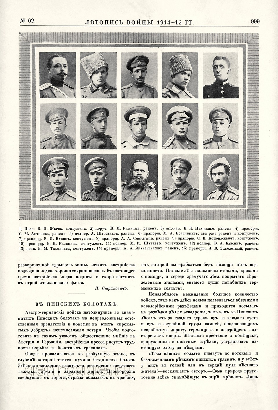   1914-15 . `1915 .,  62, . 999