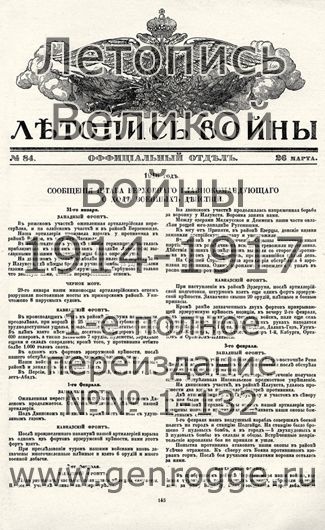  1914-15-16 . ` .`1916 ., № 84, . 145 — 