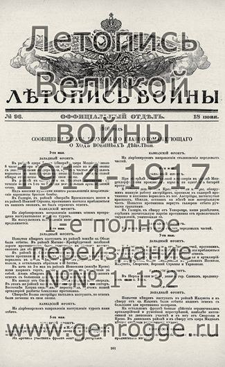   1914-15-16 . ` .`1916 ., № 96, . 161 — 