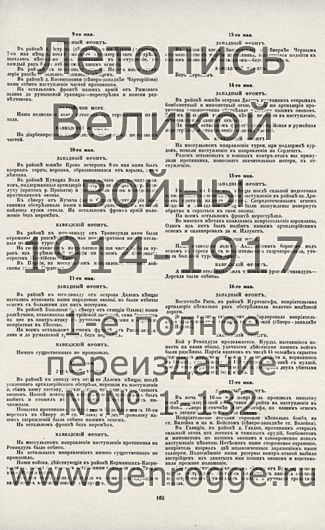   1914-15-16 . ` .`1916 ., № 96, . 162 — 