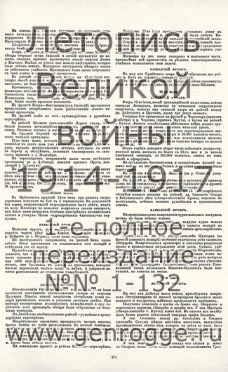   1914-15-16 . ` .`1916 ., № 100, . 171 — 
