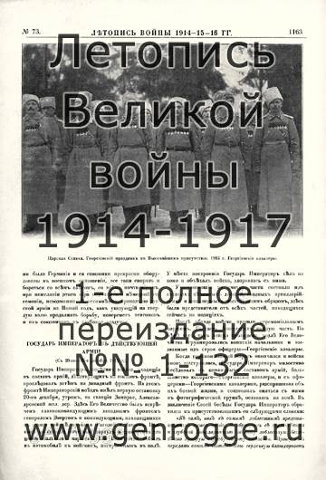   1914-15-16 . `1916 ., № 73, . 1163 — 