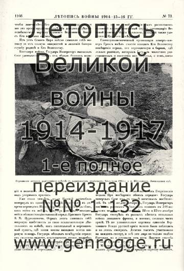   1914-15-16 . `1916 ., № 73, . 1166 — 