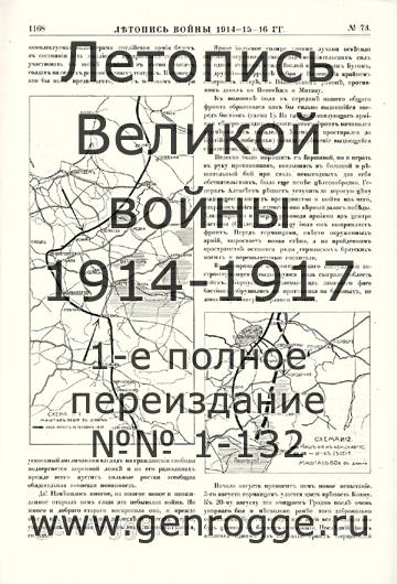   1914-15-16 . `1916 ., № 73, . 1168 — 