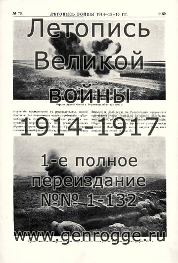   1914-15-16 . `1916 ., № 73, . 1169 — 