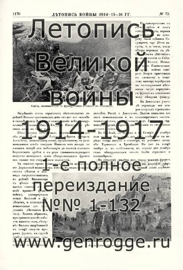   1914-15-16 . `1916 ., № 73, . 1170 — 