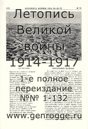   1914-15-16 . `1916 ., № 73, . 1172 — 