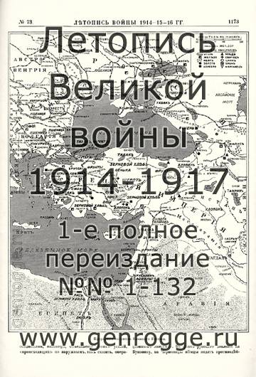   1914-15-16 . `1916 ., № 73, . 1173,  `    — 