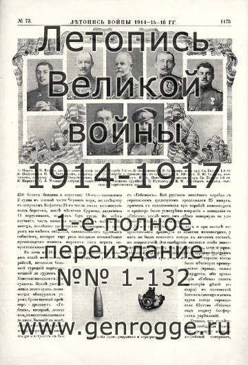   1914-15-16 . `1916 ., № 73, . 1175 — 
