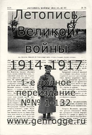   1914-15-16 . `1916 ., № 74, . 1178 — 