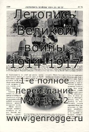   1914-15-16 . `1916 ., № 74, . 1180 — 